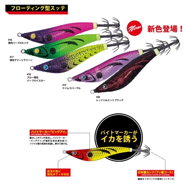 ビッグアイ・スッテ BES-85